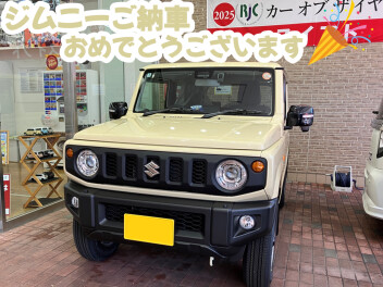 ジムニーご納車しました！